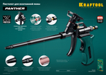 KRAFTOOL Panther, тефлоновый пистолет для монтажной пены (06855)
