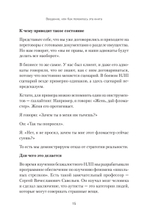 Безжалостное НЛП. Как договариваться с недоговороспособными