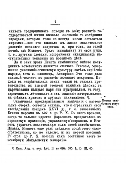 Военное искусство древнего Египта | Пасыпкин Евгений Александрович