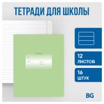 Набор тетрадей 12л, линия Первоклассная БиДжи светло-зеленая 16шт