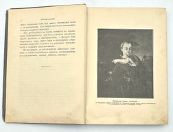 Либрович С. Ф. Император под запретом. 24 года русской истории. Историческая хроника. СПБ- М. 1913
