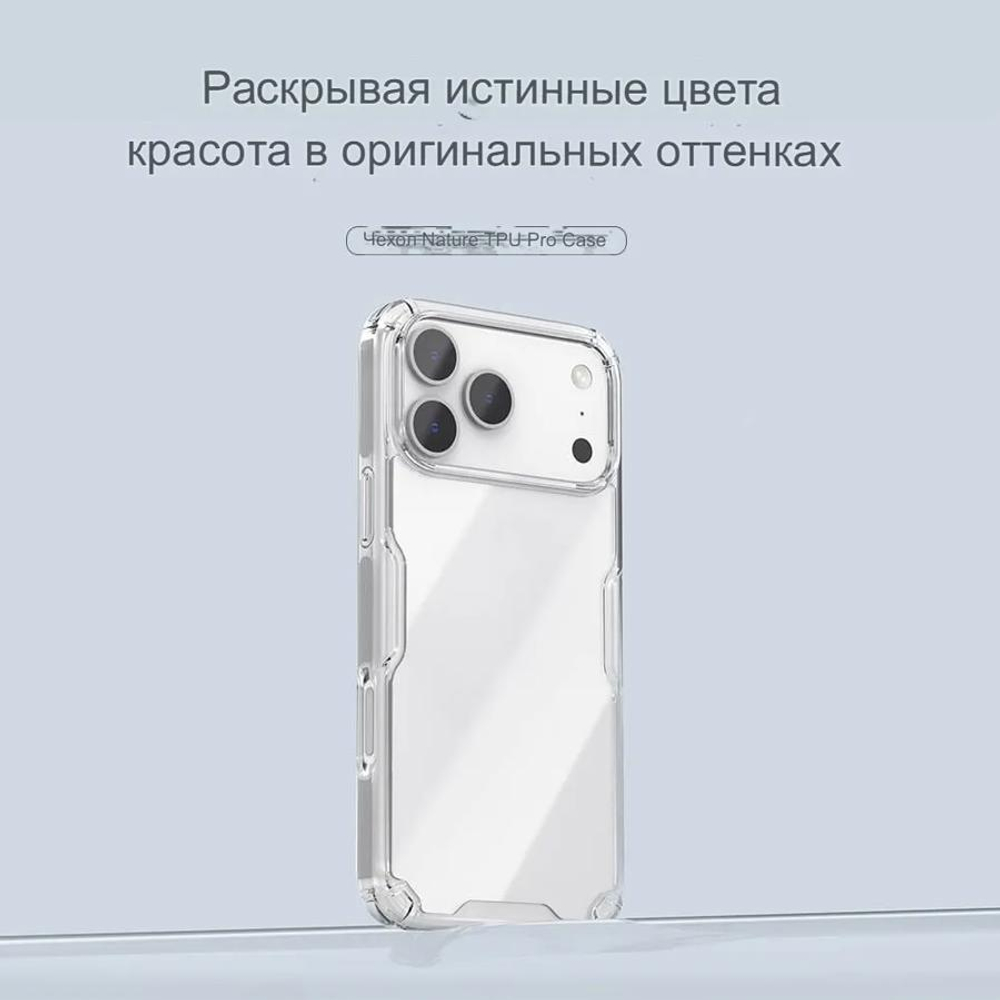 Чехол Nillkin Nature Pro для Apple iPhone 17 Pro Max