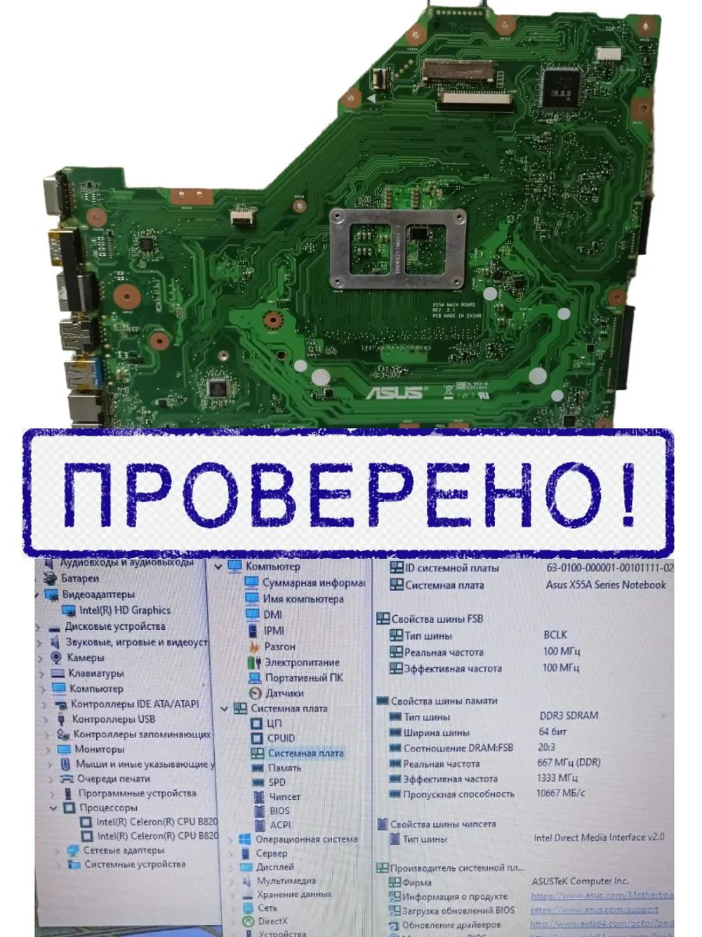 Материнская плата Asus X55A Rev. 2.1