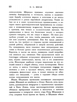 Школа злословия | Р. Бринсли Шеридан; И. Я. Ветринский