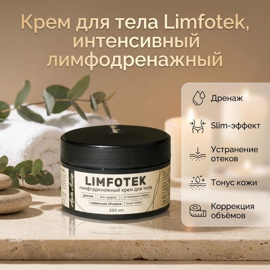 Крем для тела Limfotek, интенсивный лимфодренажный