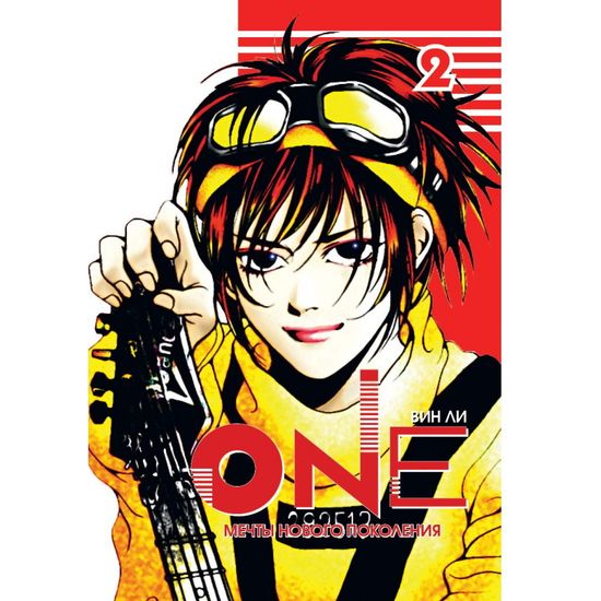 Манга One. Том 2