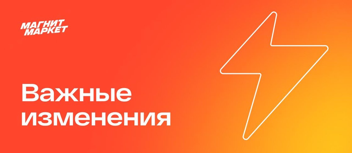 "Магнит Маркет" закрывает витрину маркетплейса