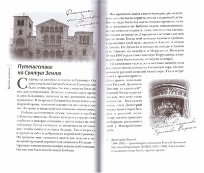Цветы пустыни. Воспоминания монаха Александра (Блум) о пребывании на Святой Земле и Синае