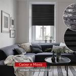 Штора плиссе Стандарт с ручками, ткань Смоки арт. 4182 черный, цвет комплектующих белый, серый, антрацит, черный, коричневый, кремовый и т д