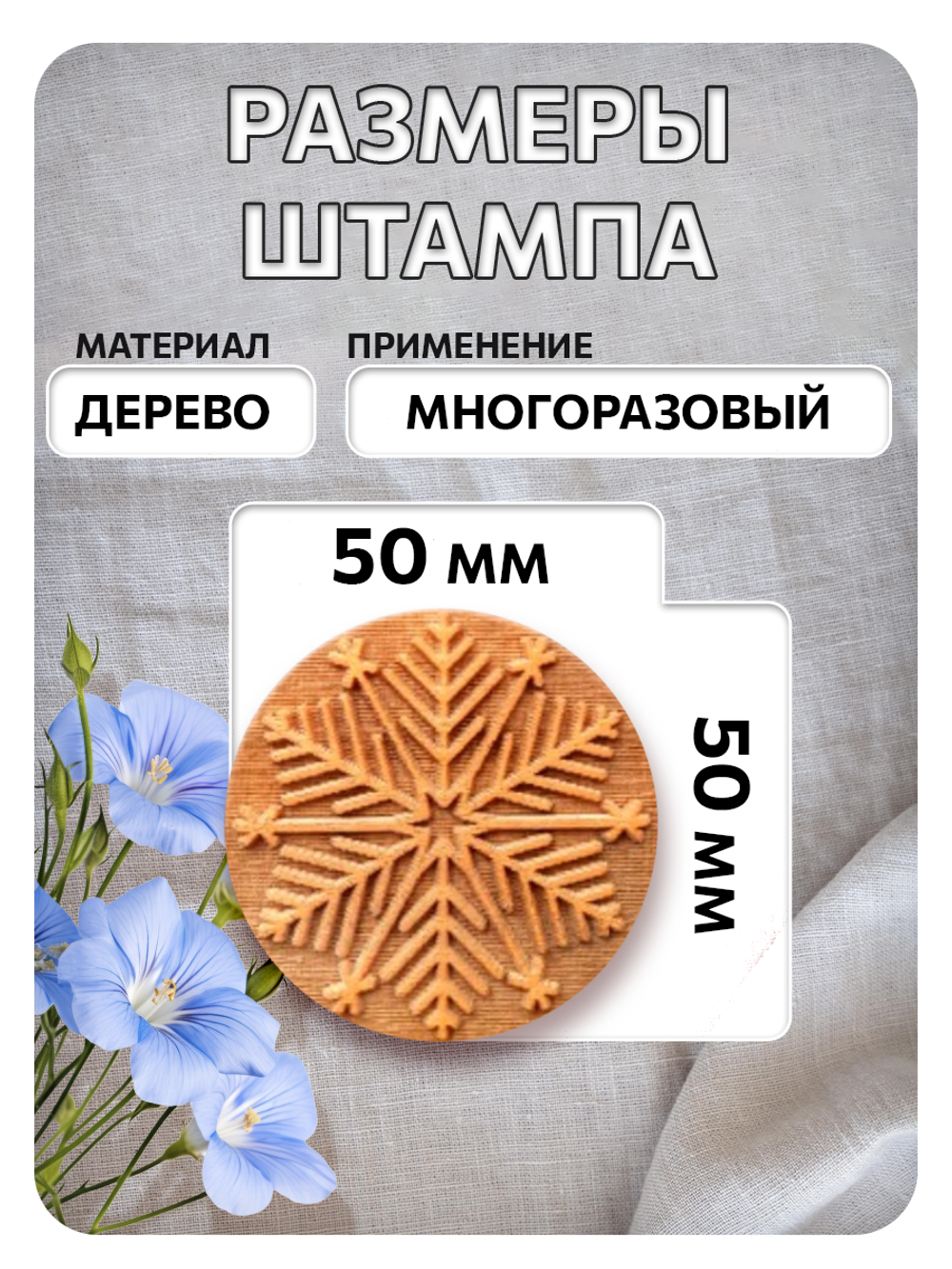 Комбо деревянный штамп 008 + белая по ткани 20 мл