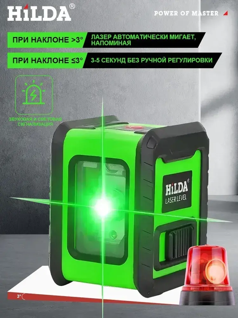 HilDA Лазерный уровень/нивелир Зеленыйлуч, 2 линии