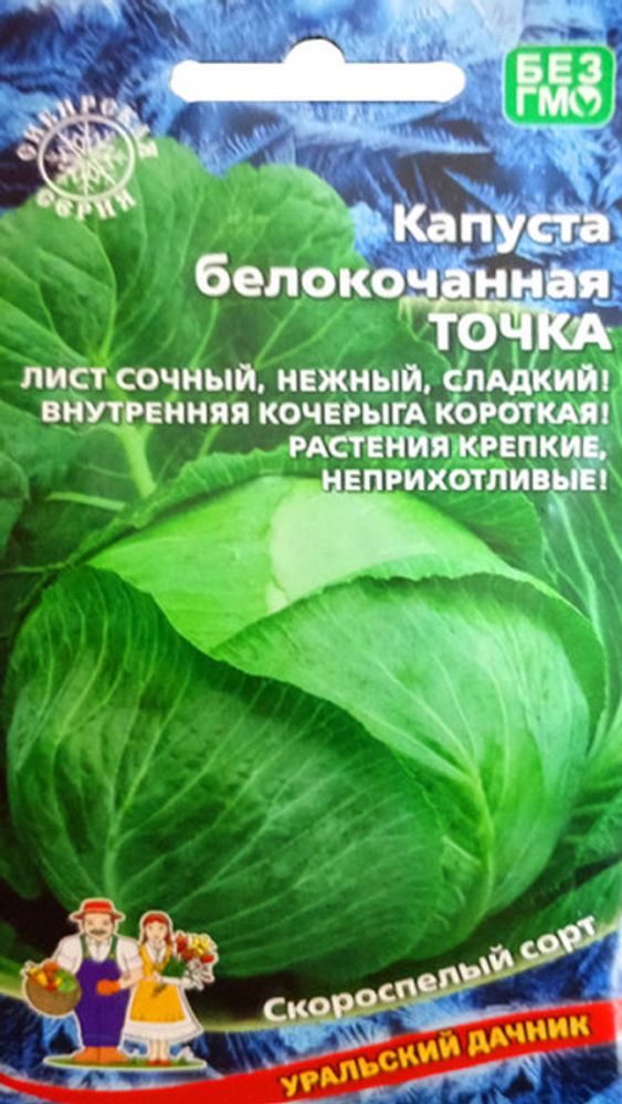 Капуста б/к &quot;G. Точка&quot; 0,3г., Россия.