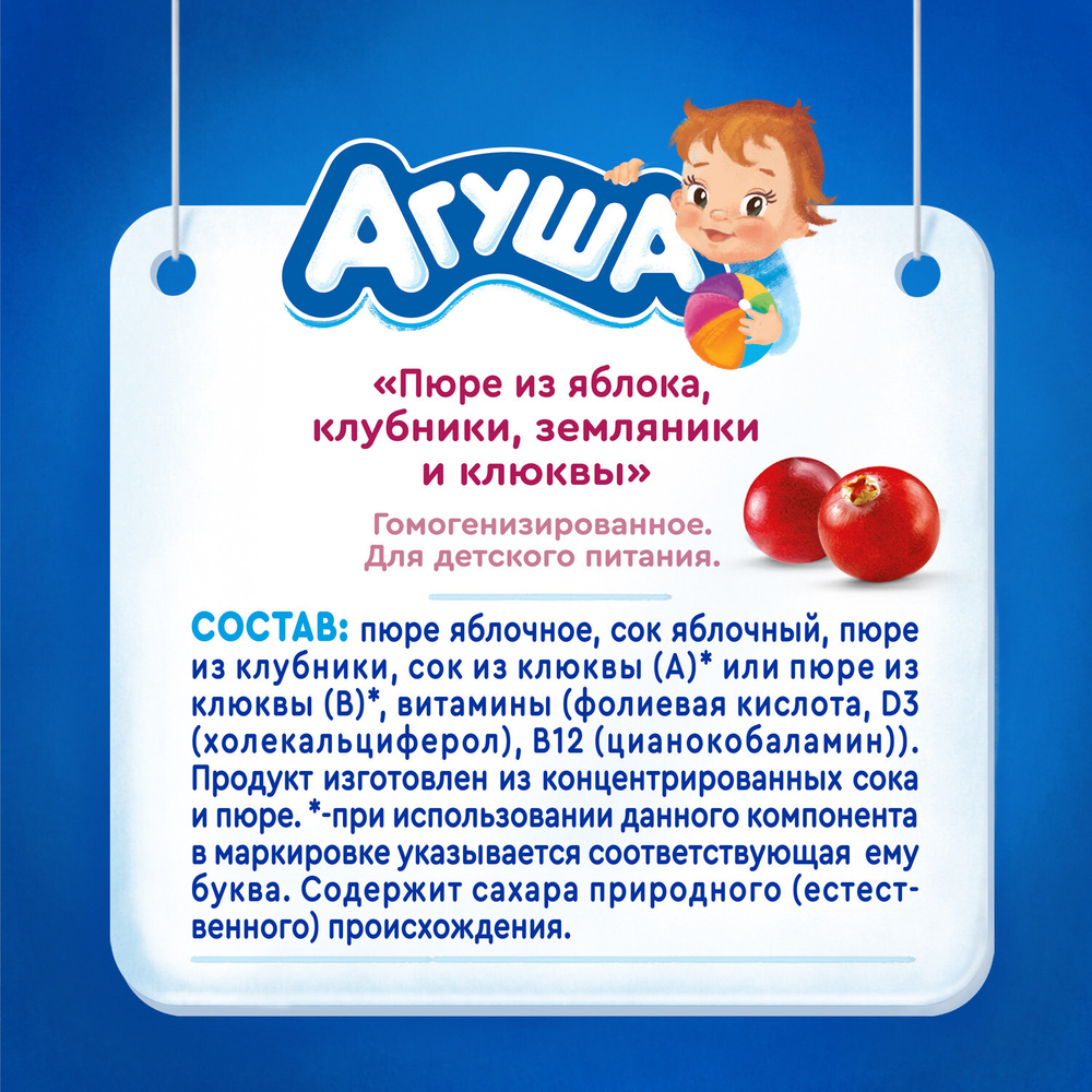 Пюре Агуша яблоко-клубника-земляника-клюква 80г с 6 месяцев