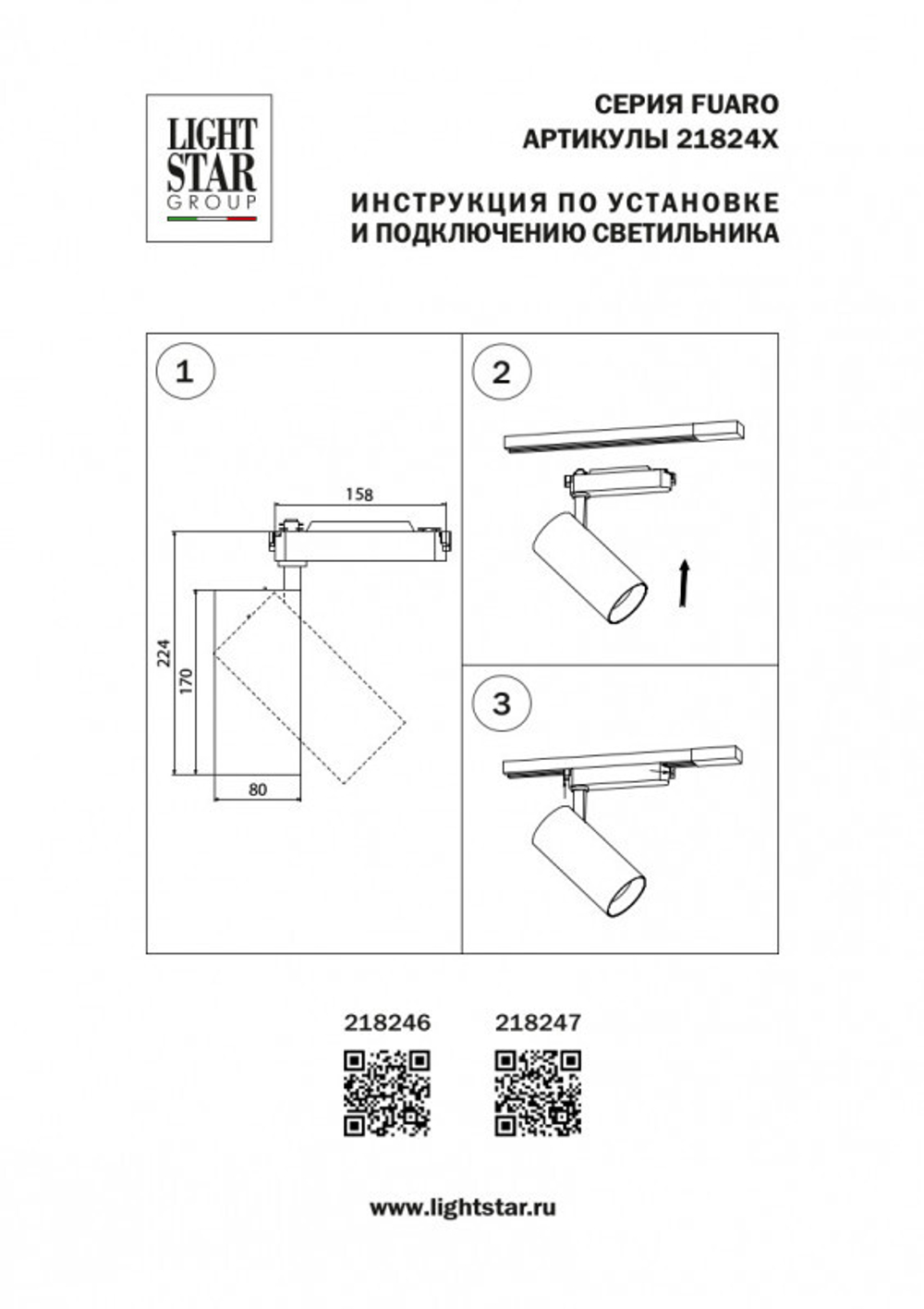 Светильник на штанге Lightstar Fuoco 218247
