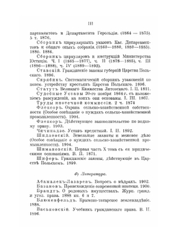 Русское поземельное право | Л.П. Кассо