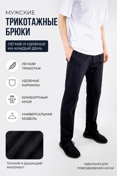Мужские тонкие трикотажные брюки с карманами. Расцветки моделей обновляются каждую неделю. ОСТАВЛЯЕМ ЗА СОБОЙ ПРАВО отправить расцветку, которая есть на складе.