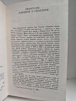 Забавное Евангелие или жизнь Иисуса