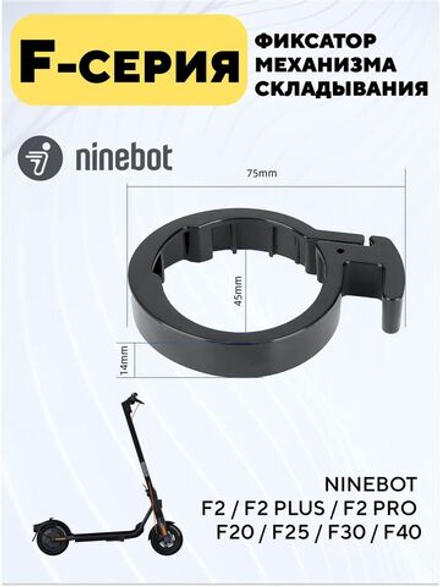 Фиксатор механизма складывания для электросамоката Ninebot F2 / F2 Pro