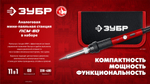 ЗУБР ПСМ-60, 11-в-1, 220 - 480°C, 60 Вт, мини-паяльная станция в сумке-чехле (55337)