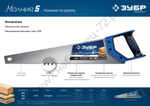 ЗУБР Молния-5 450 мм, Ножовка по дереву (15075-45)