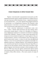Гностики. Первые христианские еретики (PDF)