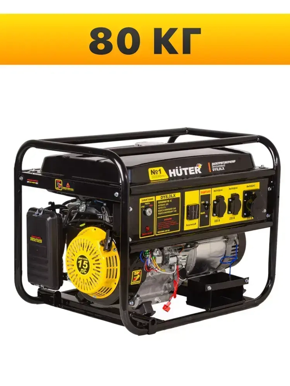 Генератор бензиновый 7кВт HUTER DY8.0LX, электростартер