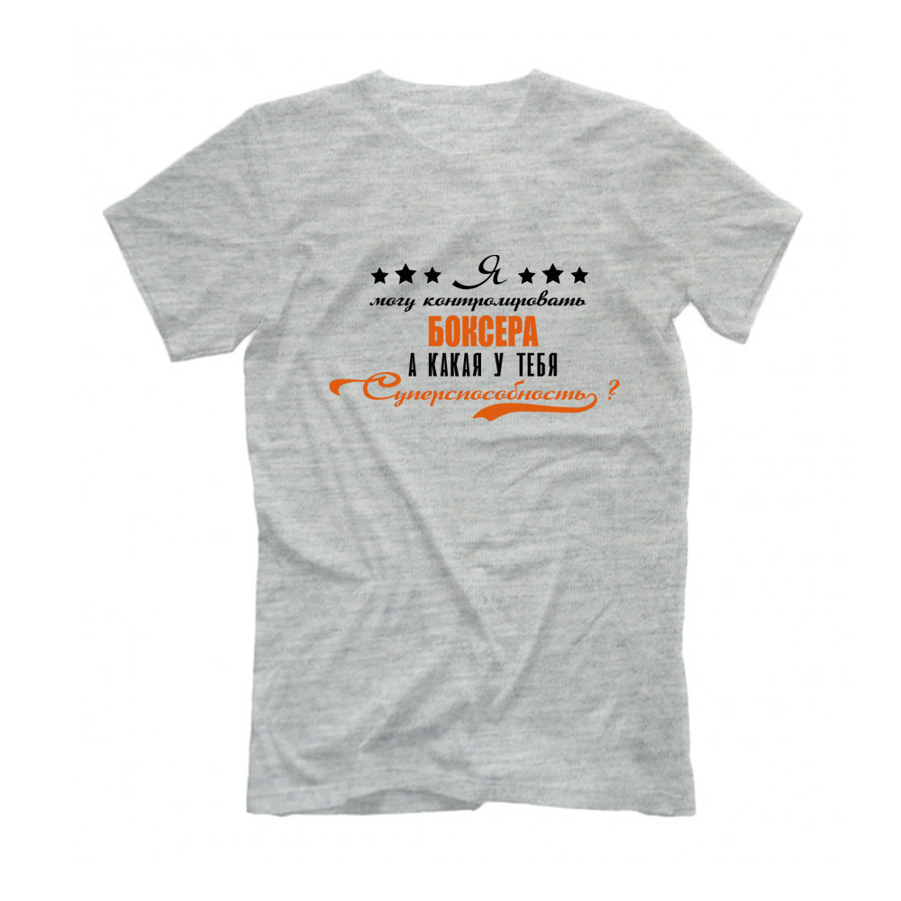Футболка "Боксер - суперспособность"