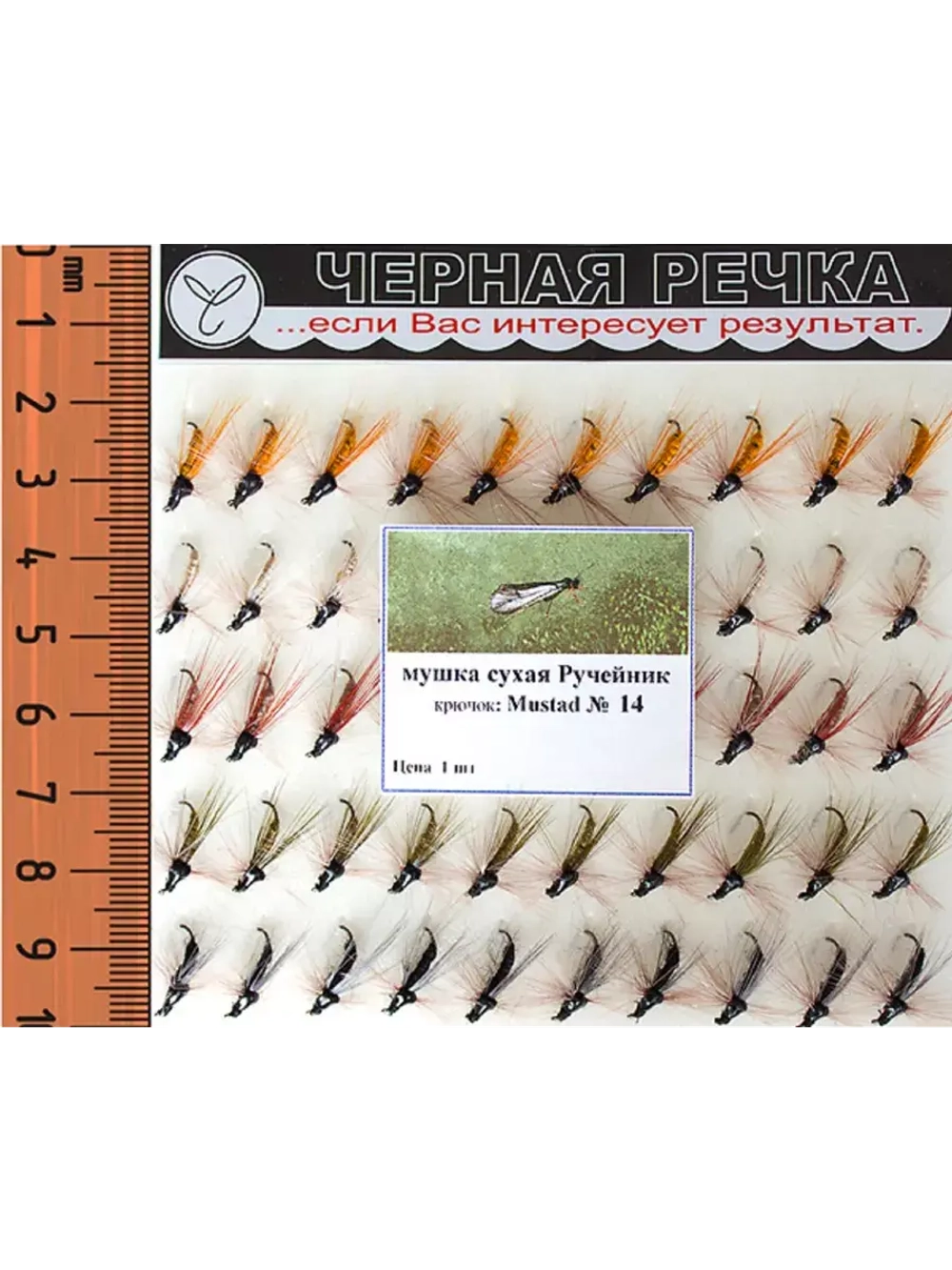Мушка сухая Ручейник № 14