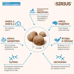 Sirius Kitten Сухой корм для котят с мясом индейки, 400 г