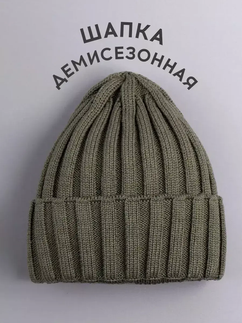 Шапка детская осенняя