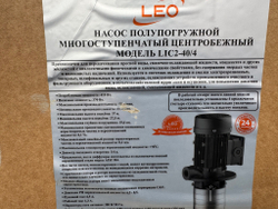 Насос "LEO" модель LIC2-40/4