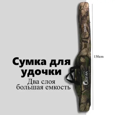 Чехол для удочек 150 см, 2 секции, 2 боковых кармана X-1-150