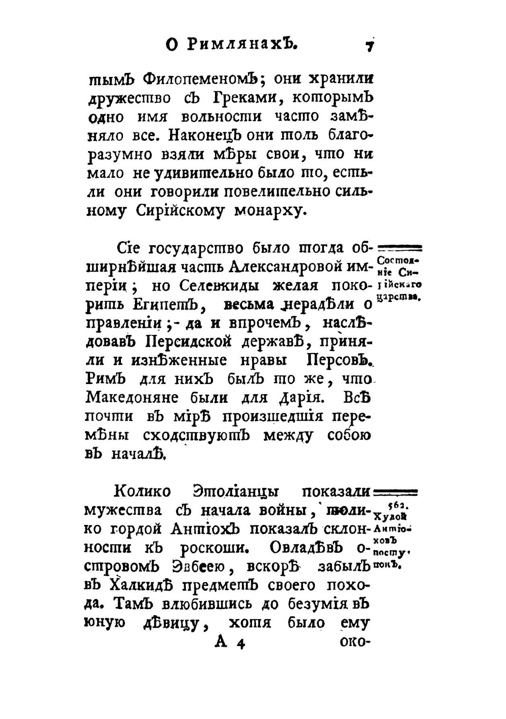 Древняя и новая история, от начала мира до настоящаго времени. Часть 3 | Милло Клод Франсуа Ксавье