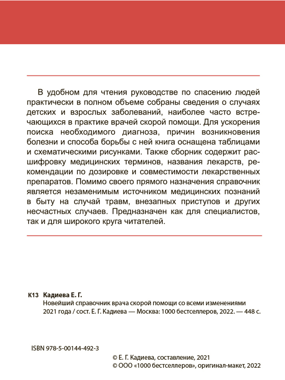 Новейший справочник врача скорой помощи