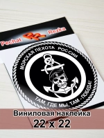 Наклейка - Морская пехота (МП)