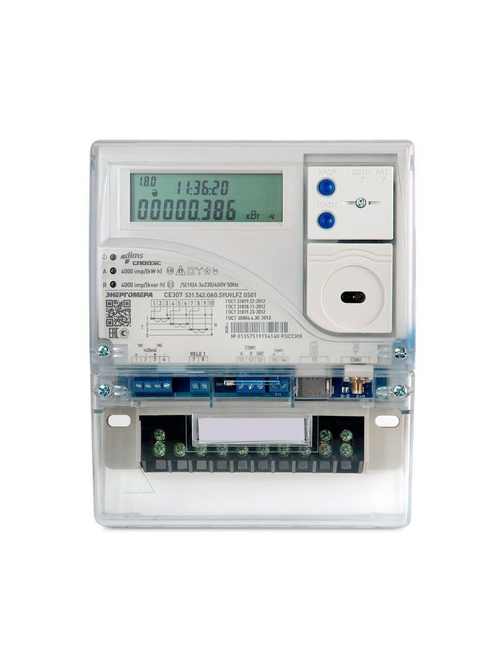 Счетчик CE307 S31.543.OAG.SYUVJLFZ GS01 SPds GSM 2G 3ф многотариф. Энергомера 101004007013575