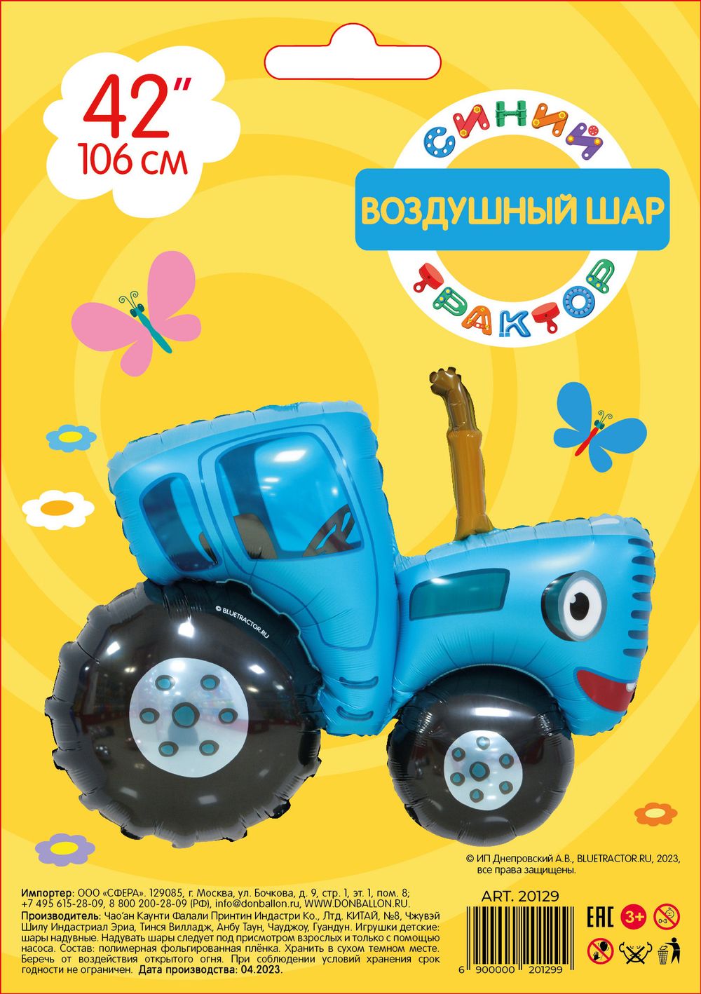 Шар (42''/107 см) Фигура, Синий трактор, 1 шт. в уп.