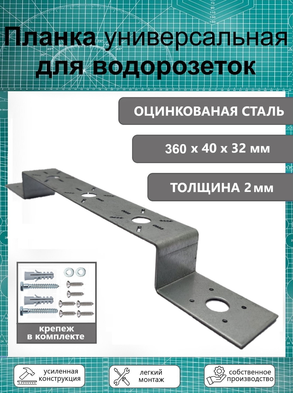 Планка усиленная монтажная для водорозеток 75 х 150 универсальная, оцинкованная т-2 мм.
