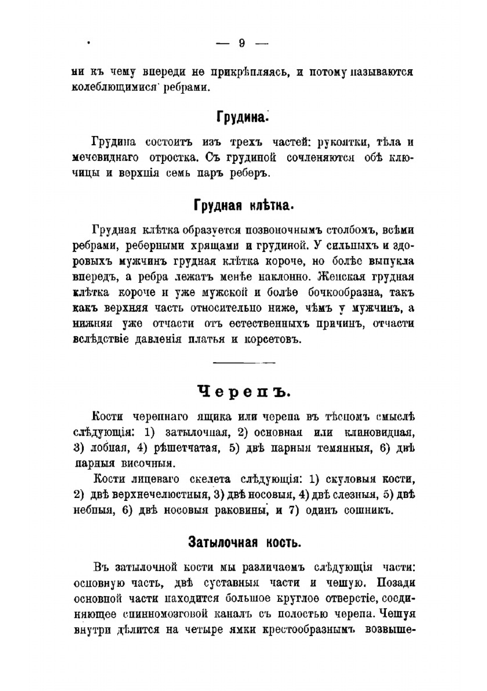 Массаж и врачебная гимнастика. Теория и практика массажа и врачеб. гимнастики и их применение к лечению болезней в общедоступный изложениях | Рамм Владимир Иванович