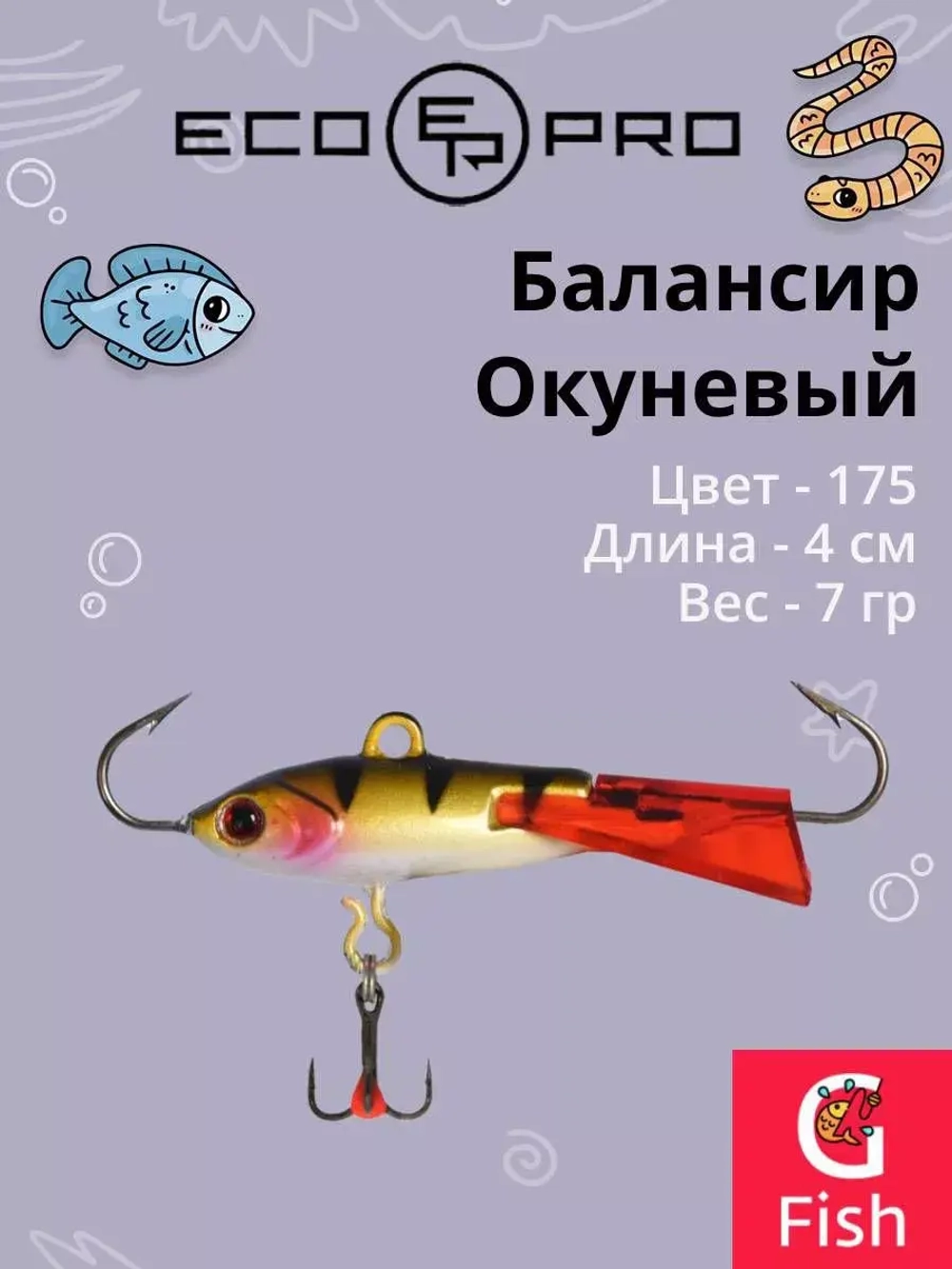 Балансир для зимней рыбалки Окуневый 3см, 4г, цвет 82