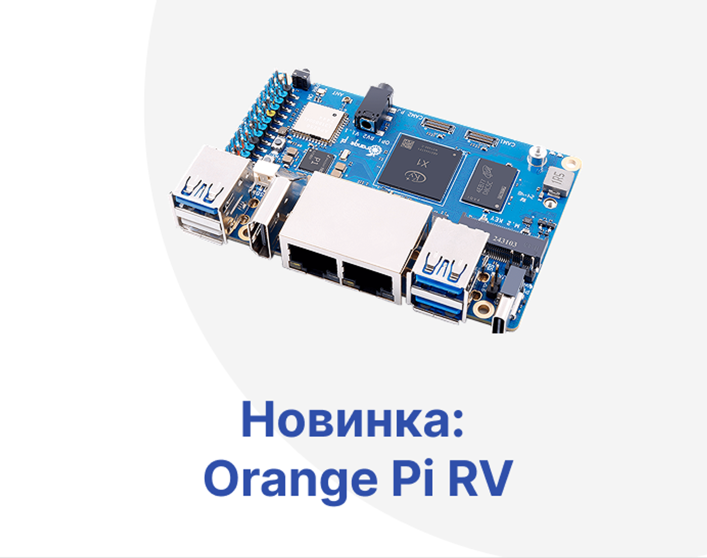 Orange Pi представила новый одноплатный ПК RV на базе архитектуры RISC-V