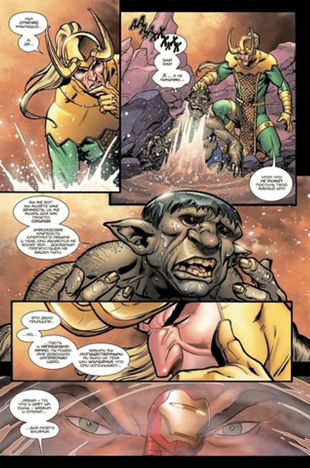 Комикс Мстители. Начало