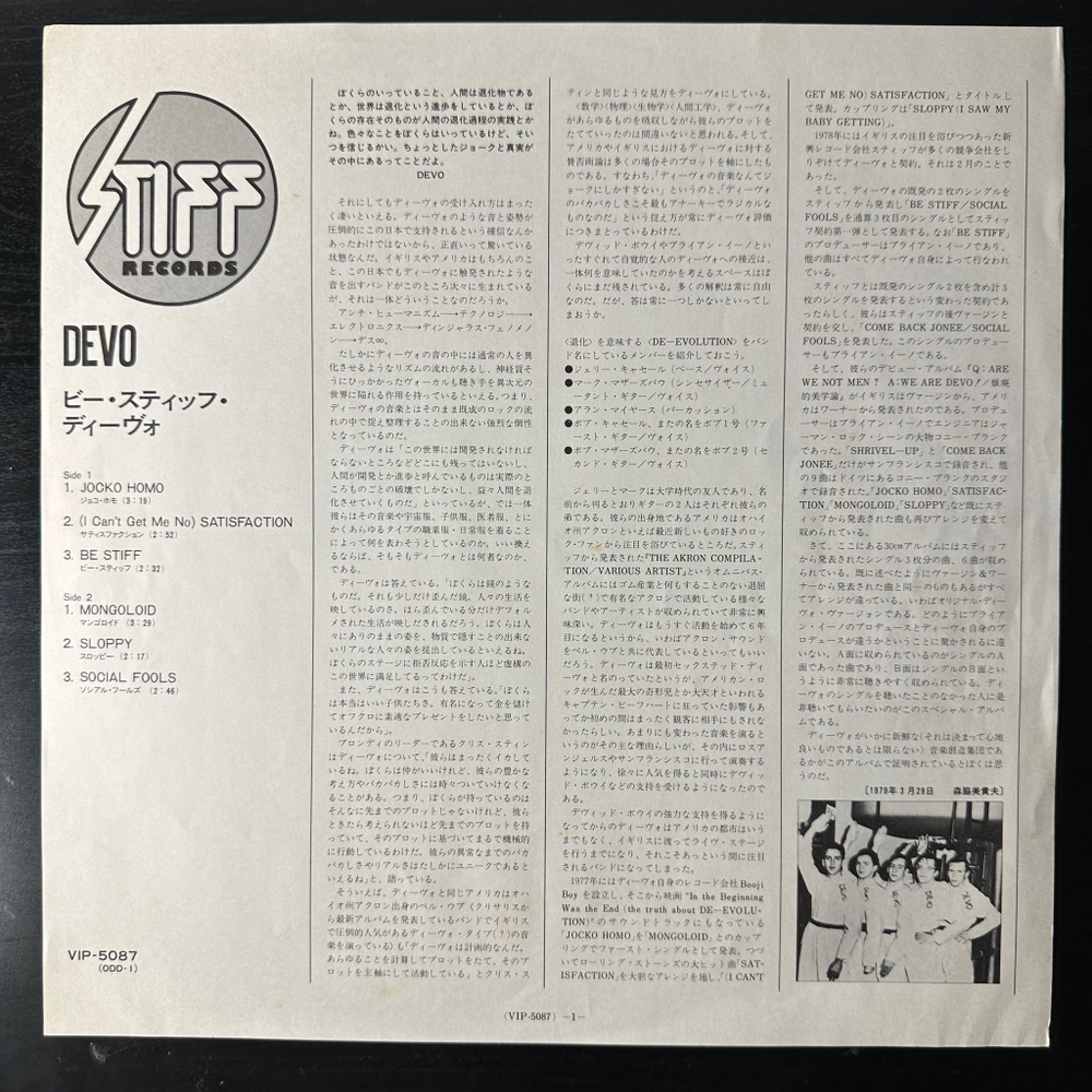 Devo - B Stiff (Япония 1979г.)