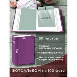 Фотоальбом Image Art IA-100PP серия 324 детский термосварка 100 фотографий размер 10х15