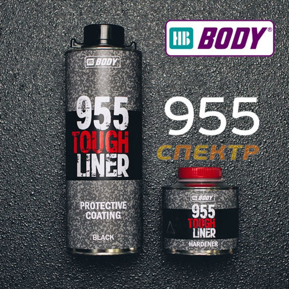 Ультрапрочное защитное покрытие BODY955 TOUGH LINER(типа Раптор) Новинка