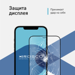 Защитное стекло ROSCO для Apple iPhone 12 Pro Max оптом (арт. IP12PROMAX-FSP-GLASS-BLACK)