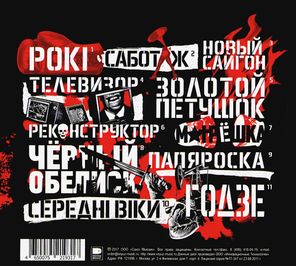 Brutto / Рокi (CD)