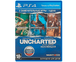 Uncharted: Натан Дрейк. Коллекция (PS4) NEW