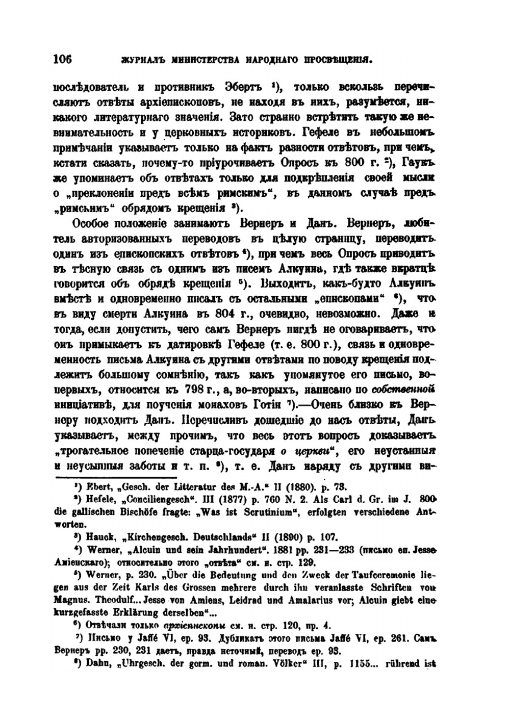 Этюды о Карле Великом | Д.Н. Егоров