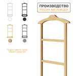 Вешалка деревянная CIRTA 1, цвет светлое дерево